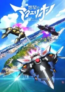 Aquarion: Myth of Emotions Episode 11 English Subbed